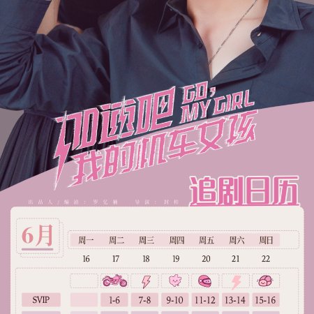Go, My Girl (2025)