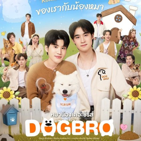 DogBro (2025)