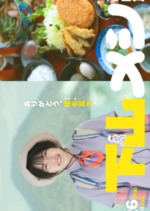 Gezan Meshi: Takasaki Hen poster