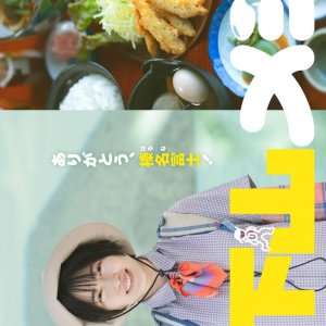 Gezan Meshi: Takasaki Hen (2025)