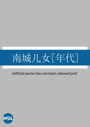 Nan Cheng Er Nv [Nian Dai] poster
