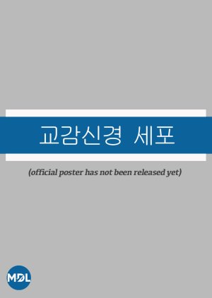 Sympathetic Cells () poster