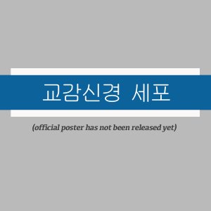 Sympathetic Cells ()