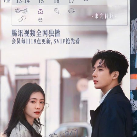 Be Passionately in Love (2025)