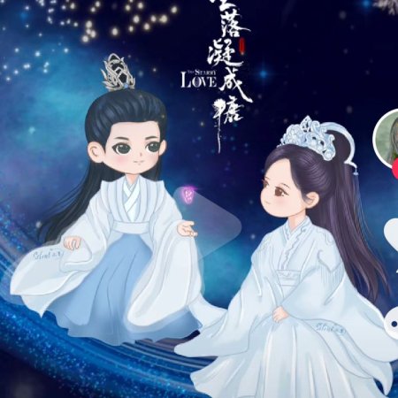 The Starry Love (2023)