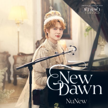 The Next Prince (2025)