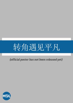 Zhuan Jiao Yu Jian Ping Fan (0000) poster
