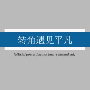 Zhuan Jiao Yu Jian Ping Fan ()