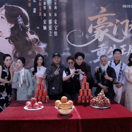 Hao Men Ti Jia ()