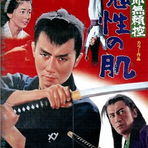Nemuri Kyoshiro 9: Burai Hikae Masho no Hada (1967)