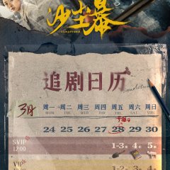 Sandstorm Chinese Drama photo