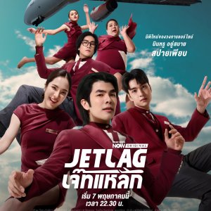 Jet Lag (2025)