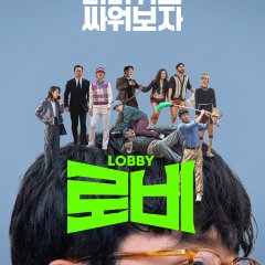 Lobby Korean Movie photo