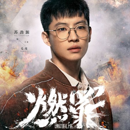 Unnatural Fire (2025)