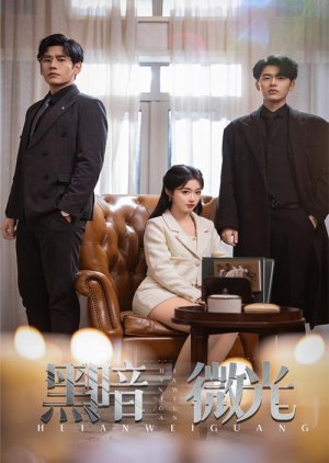 Hei An Wei Guang (2025) poster