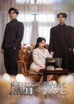 Hei An Wei Guang Chinese Drama photo