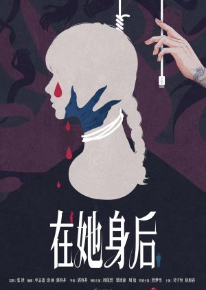 Zai Ta Shen Hou () poster