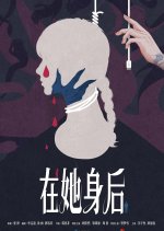 Zai Ta Shen Hou Chinese Movie photo