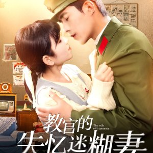 The Wife with Amnesia (2025)