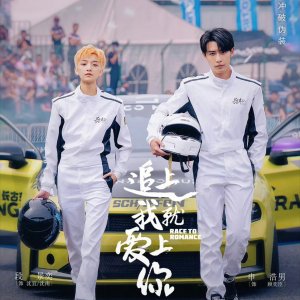 Race to Romance (2025)
