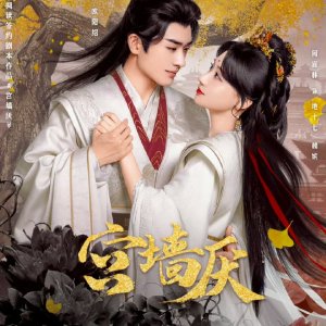 To Love or to Defy (2025)