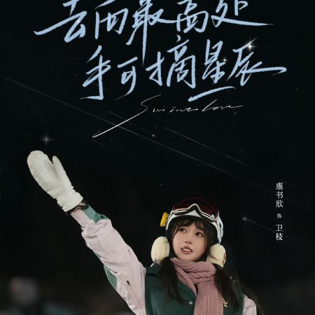 Ski into Love (2025)