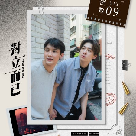 Fight for You (2025)