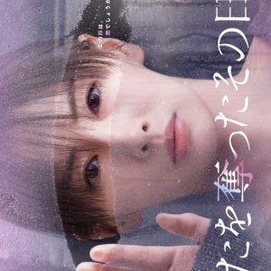 Anata wo Ubatta Sono Hi kara (2025)