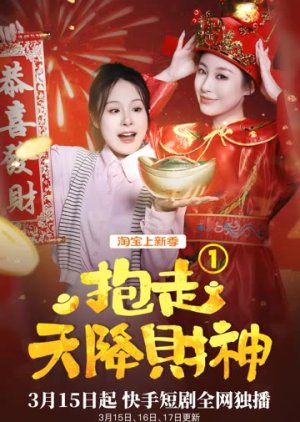 Bao Zou Tian Jiang Cai Shen poster