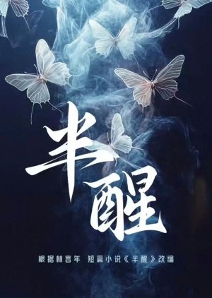 Ban Xing () poster
