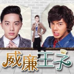 Prince William Taiwanese Drama photo