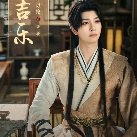 Jia Ou Tian Cheng ()