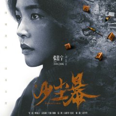 Sandstorm Chinese Drama photo