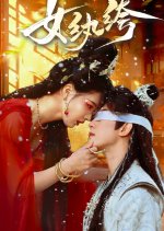 Rich Female Heir Chinese Drama photo