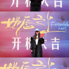 Forbidden Lust Chinese Drama(0000) photo