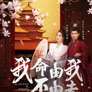 My Life Is Not My Husband's (2025)