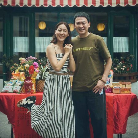 Love Leads to the Success (2025)