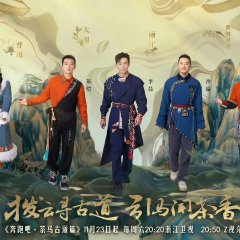 Keep Running: The Ancient Tea-Horse Road Chinese TV Program photo