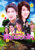 Parakit Pichit Dok Fah Thai Drama photo
