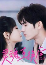 After the Soul Swap Chinese Drama photo