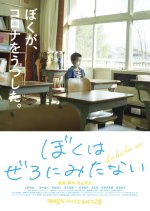 I'm Less than Zero Japanese Movie(2021) photo