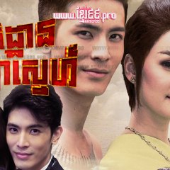 Sataya Tis Tarn Thai Drama photo