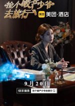 Jian Ge Po Chan Shao Ye Qu Lv Xing Chinese Drama photo