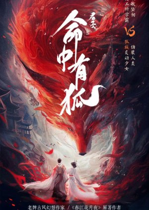 Jun Zi, Ming Zhong You Hu () poster