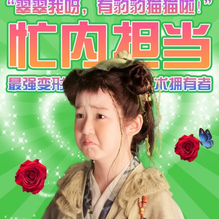 Love Game in Eastern Fantasy (2024)