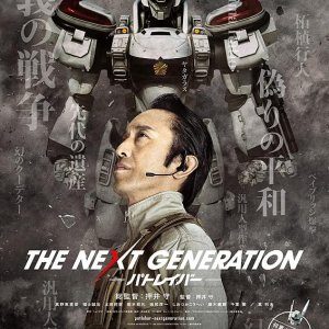 The Next Generation: Patlabor Dai 7 Sho (2015)