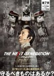 The Next Generation: Patlabor Dai 7 Sho