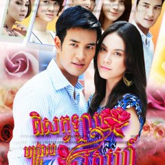 Kularb Rai Glai Ruk Thai Drama photo