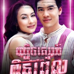 Leh Rai Ubai Ruk Thai Drama photo