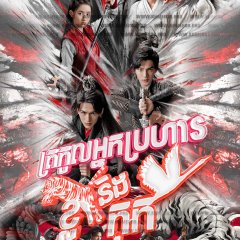 Tiger and Crane Chinese Drama photo